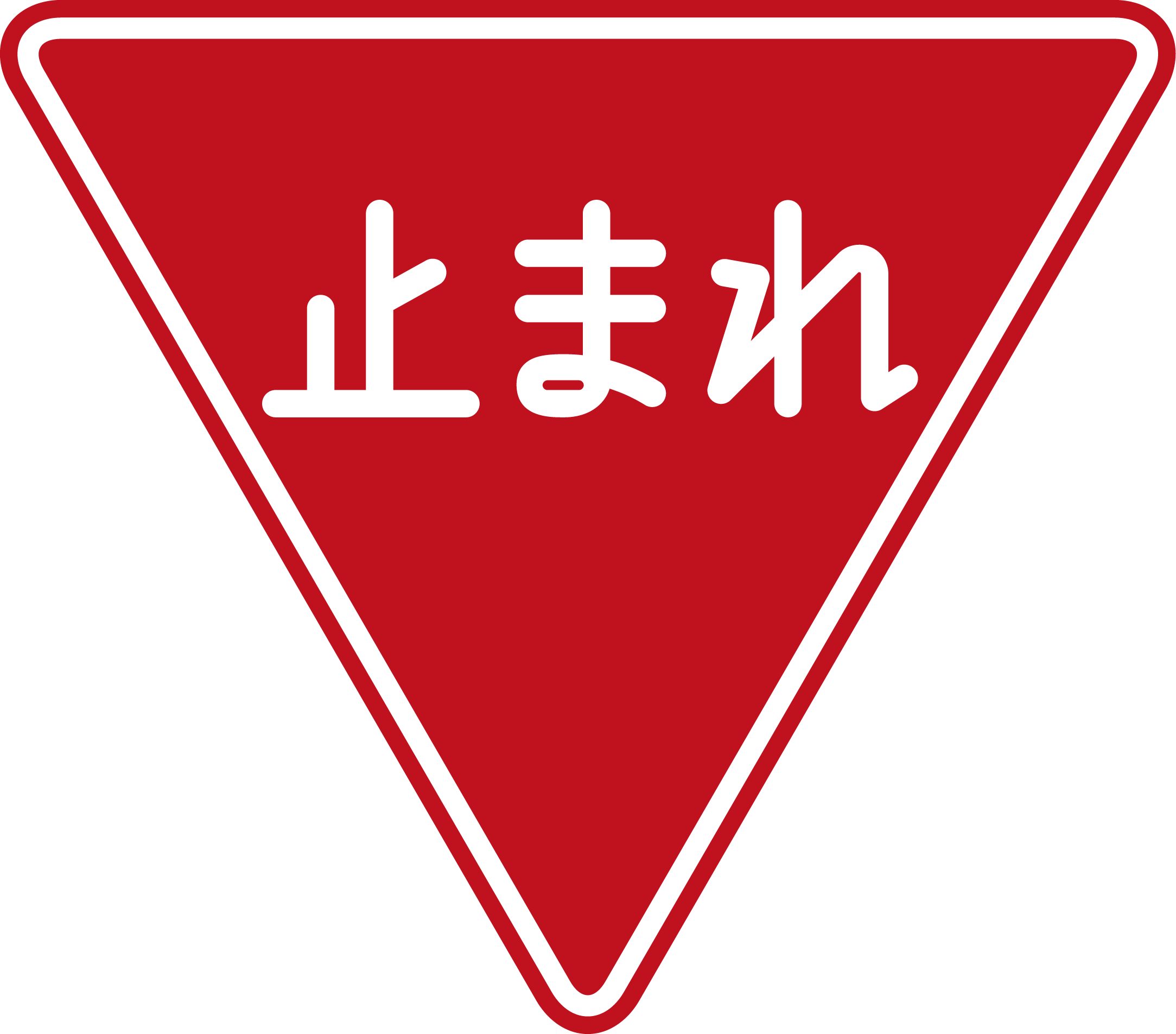 Figure 7: The Japanese version of a stop sign looks a little different.